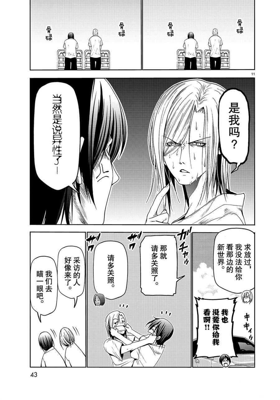 碧蓝之海 第52話 第11页