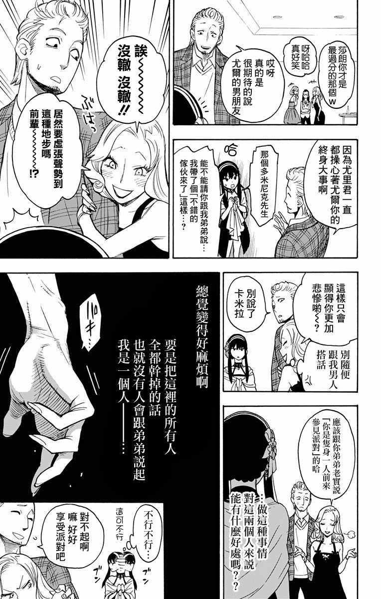 间谍过家家 第2話 第35页
