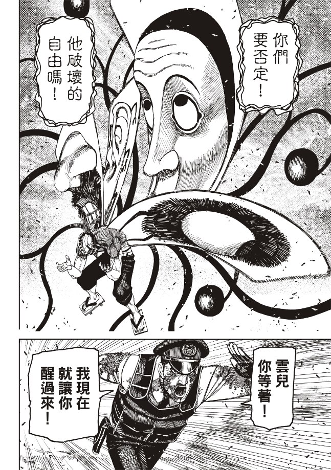胆大党 第157話 第15页