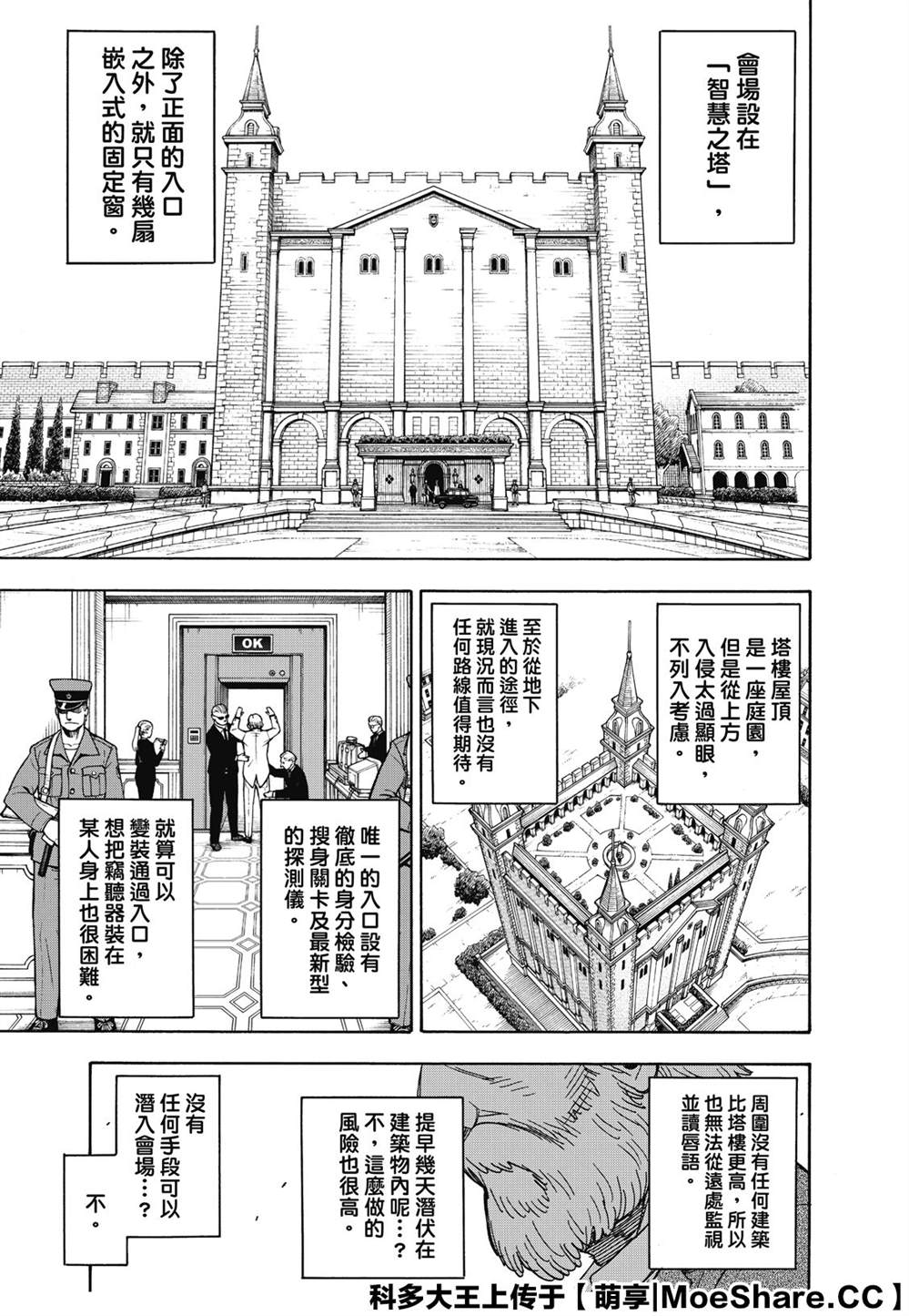 间谍过家家 第37話 第5页