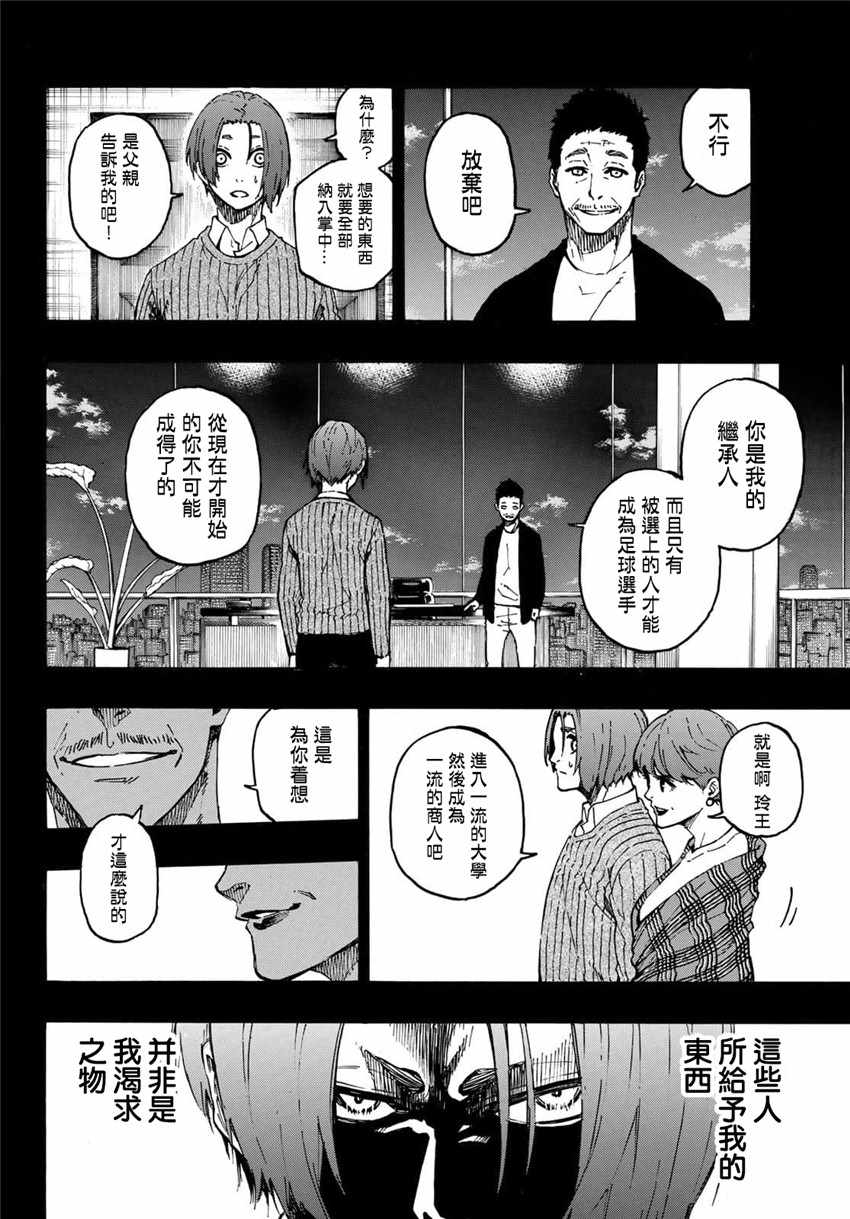 蓝色监狱 第23話 第12页