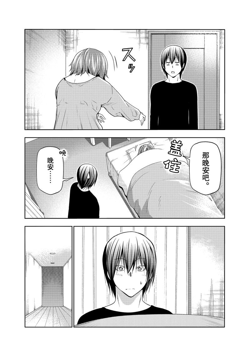 碧蓝之海 第87話 第40页
