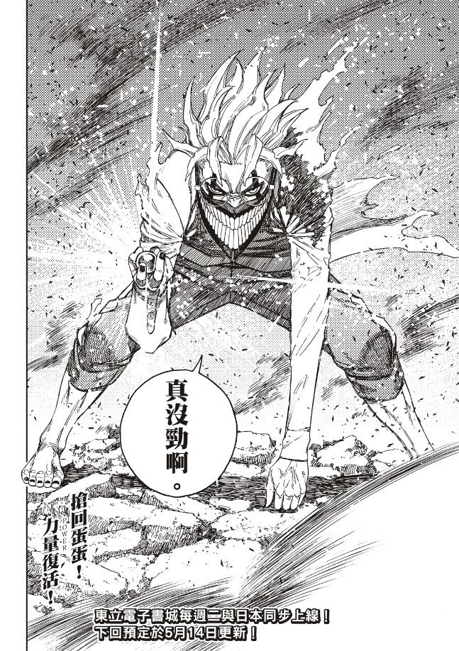 膽大黨 第151話 第20頁