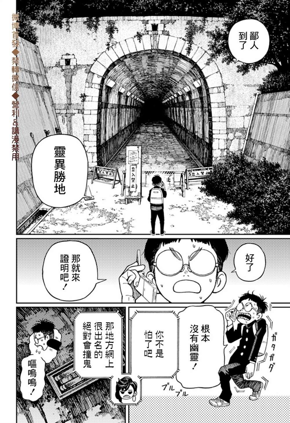 胆大党 第1話 第18页