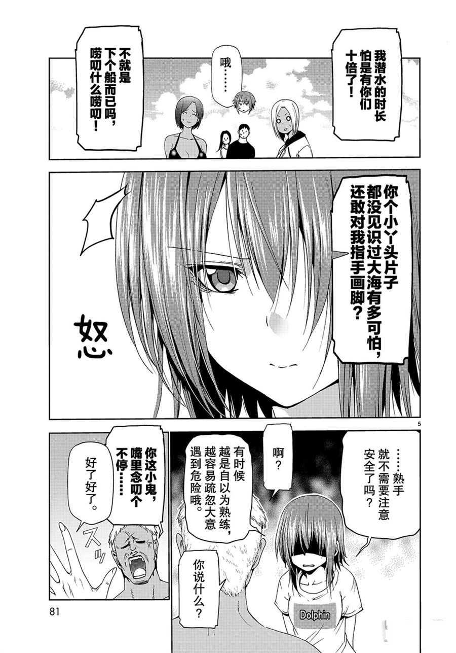 碧蓝之海 第56話 第5页