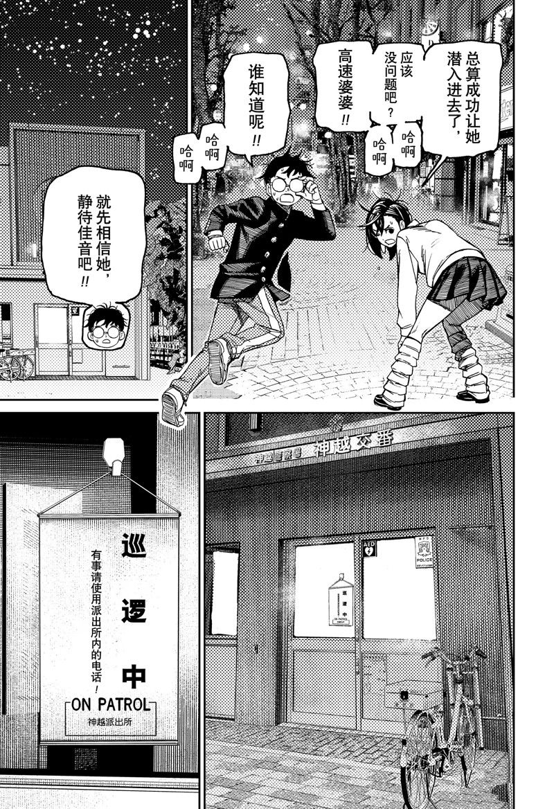 胆大党 第130話 第9页