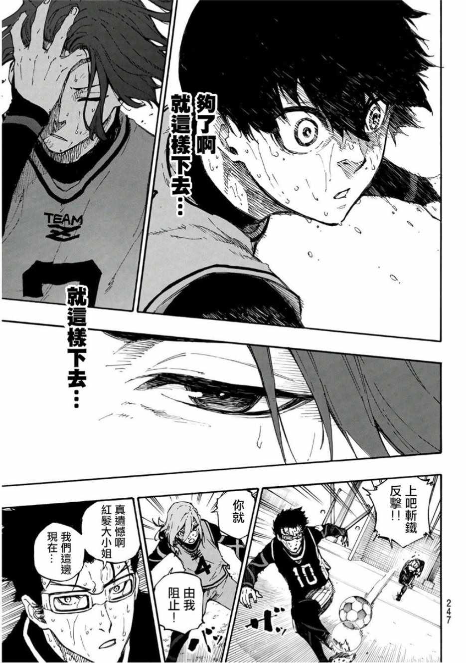蓝色监狱 第34話 第9页
