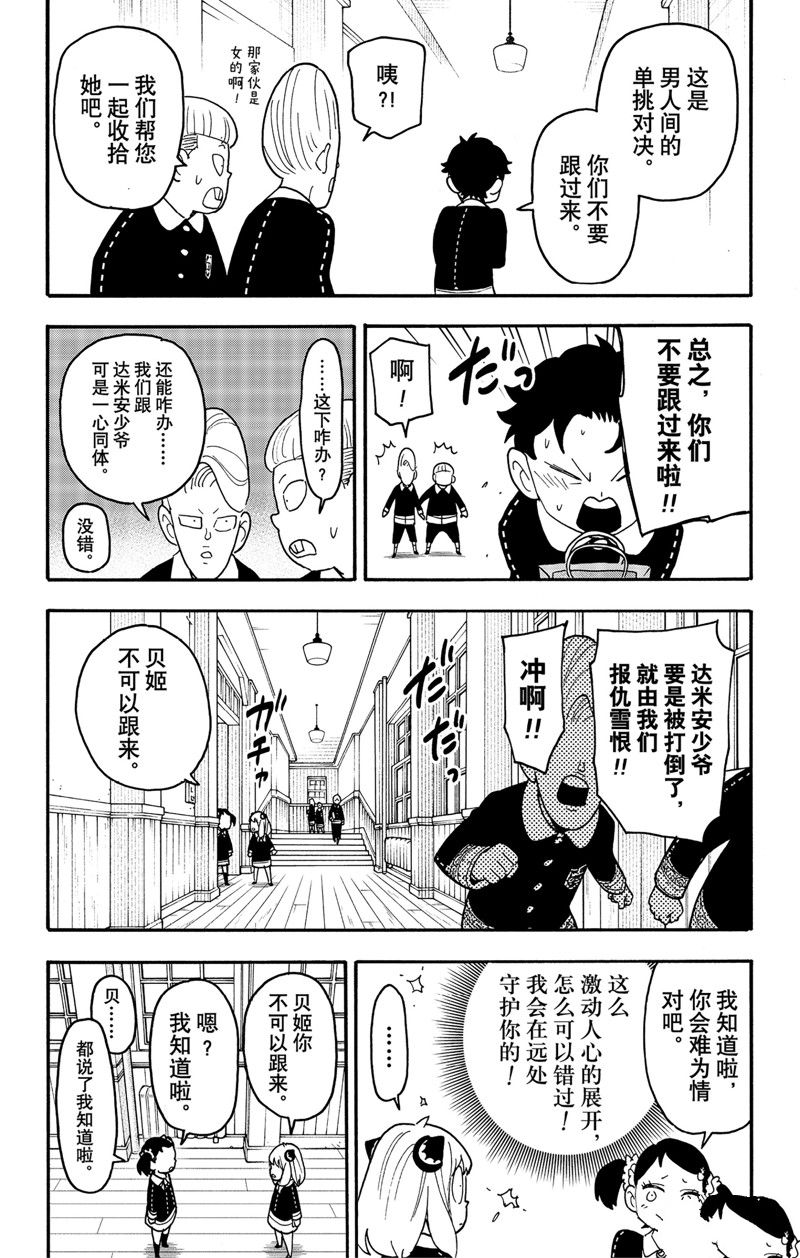 間諜過家家 第88話 第10頁