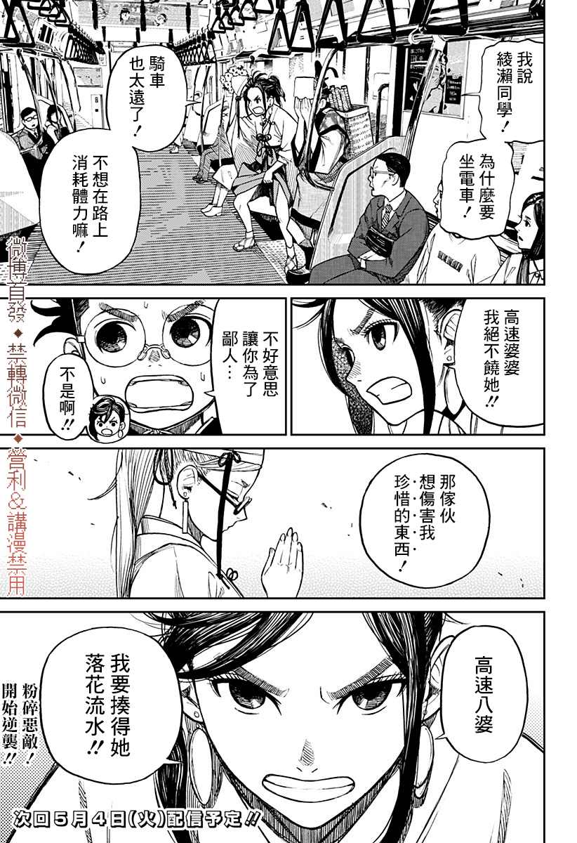 胆大党 第4話 第20页