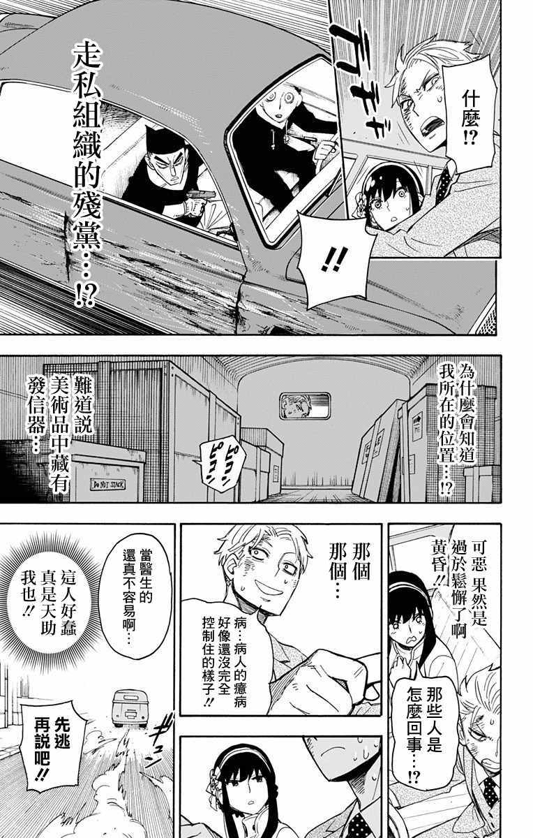 间谍过家家 第2話 第45页