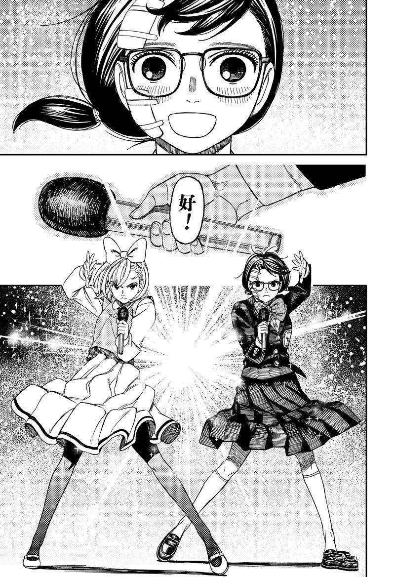 膽大黨 第128話 第13頁