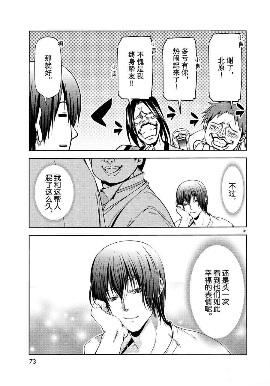 碧蓝之海 第59話 第31页