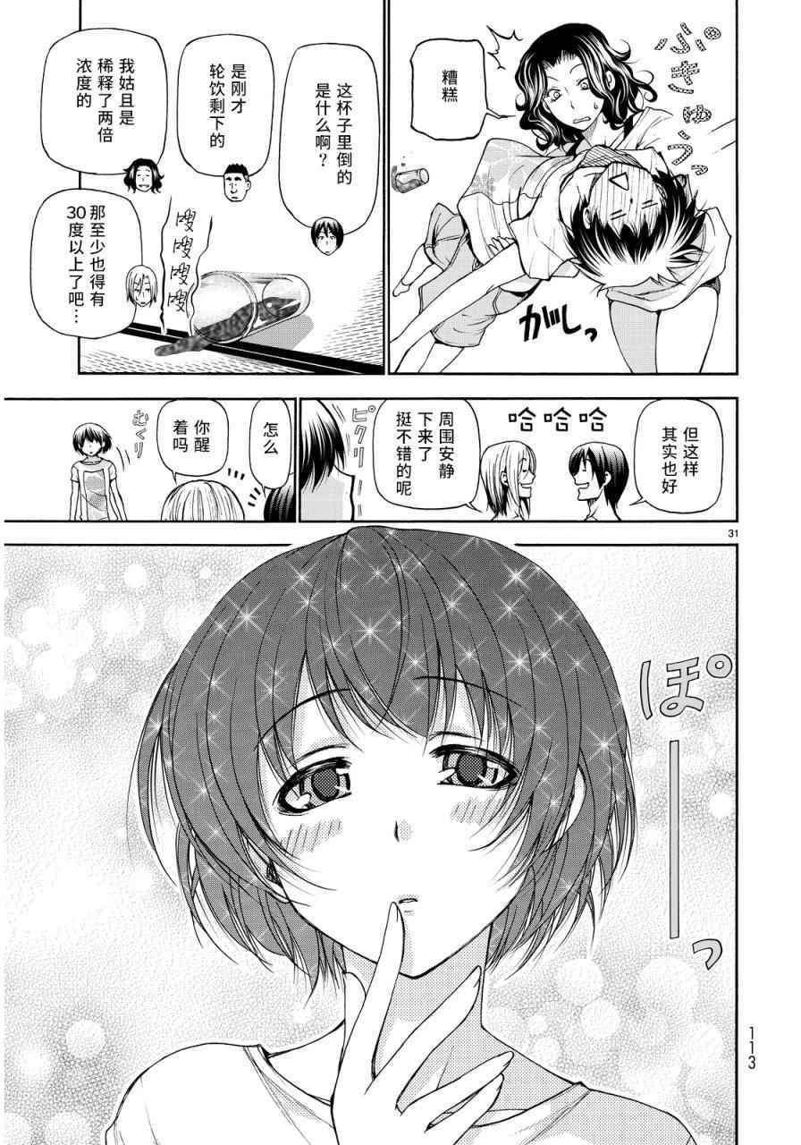 碧蓝之海 第21話 第29页