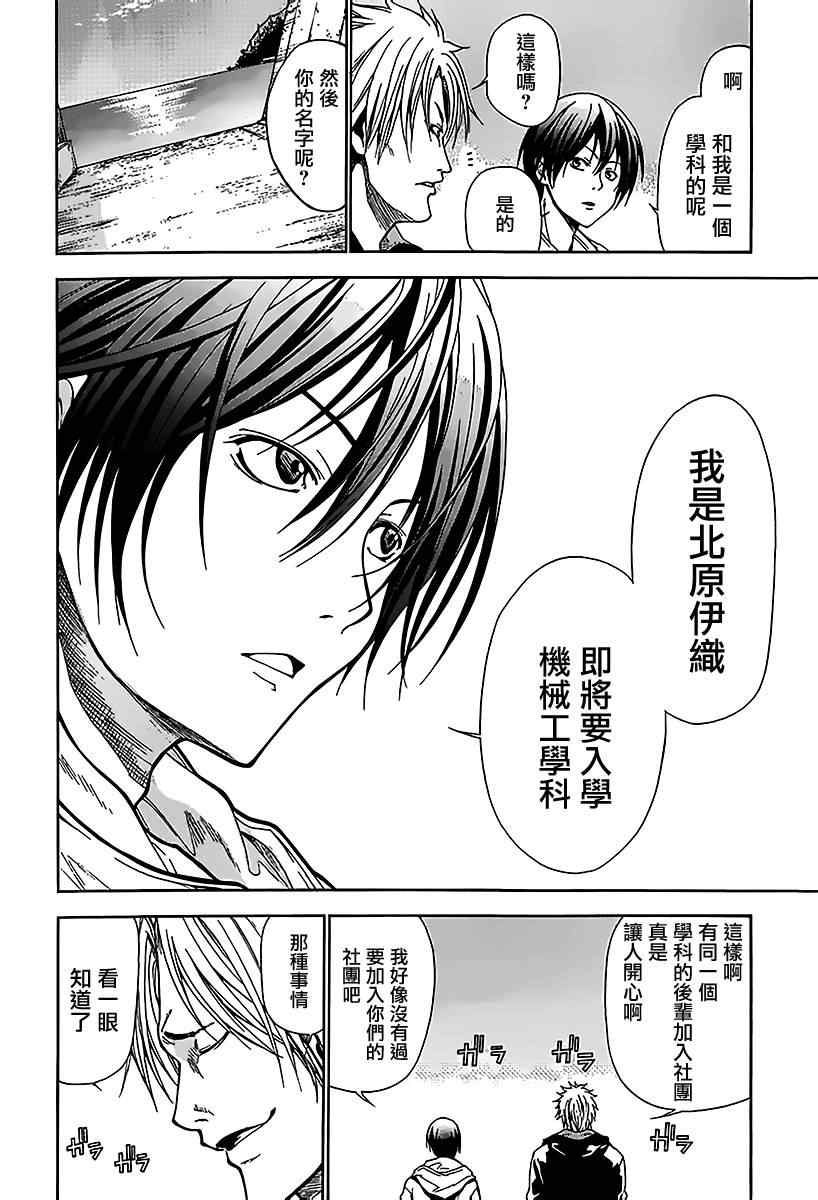 碧藍之海 第1話 第23頁