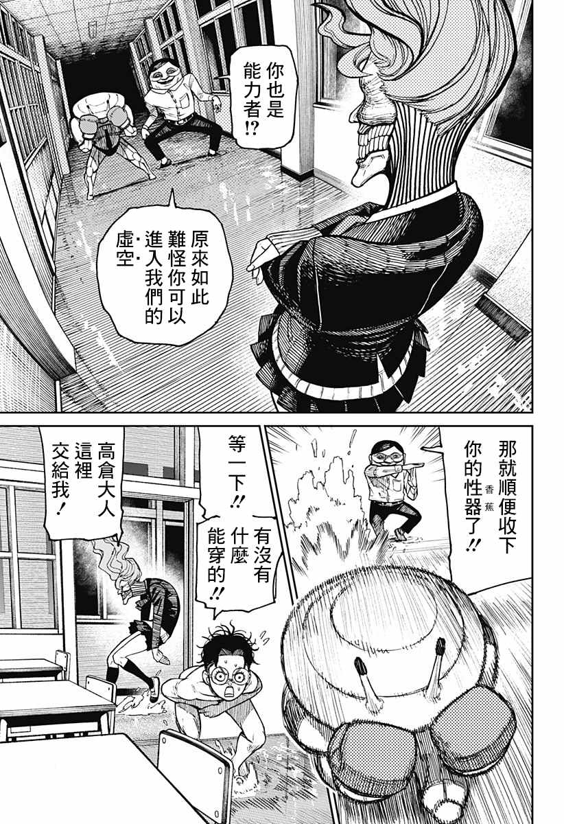 胆大党 第21話 第3页