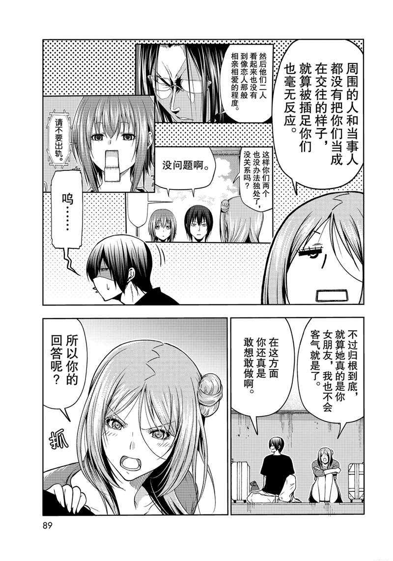 碧蓝之海 第69話 第51页