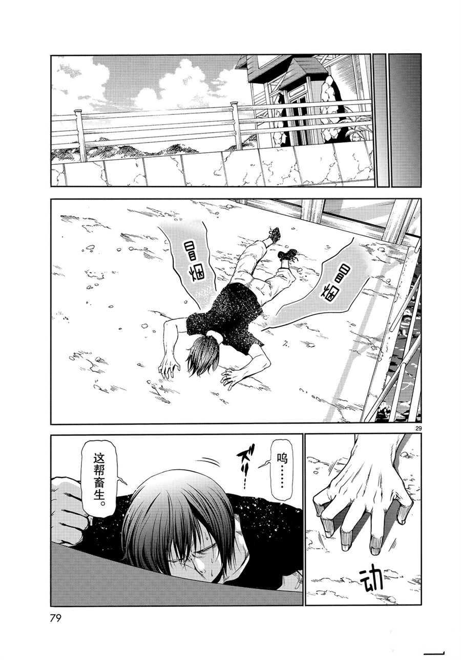 碧蓝之海 第61話 第29页
