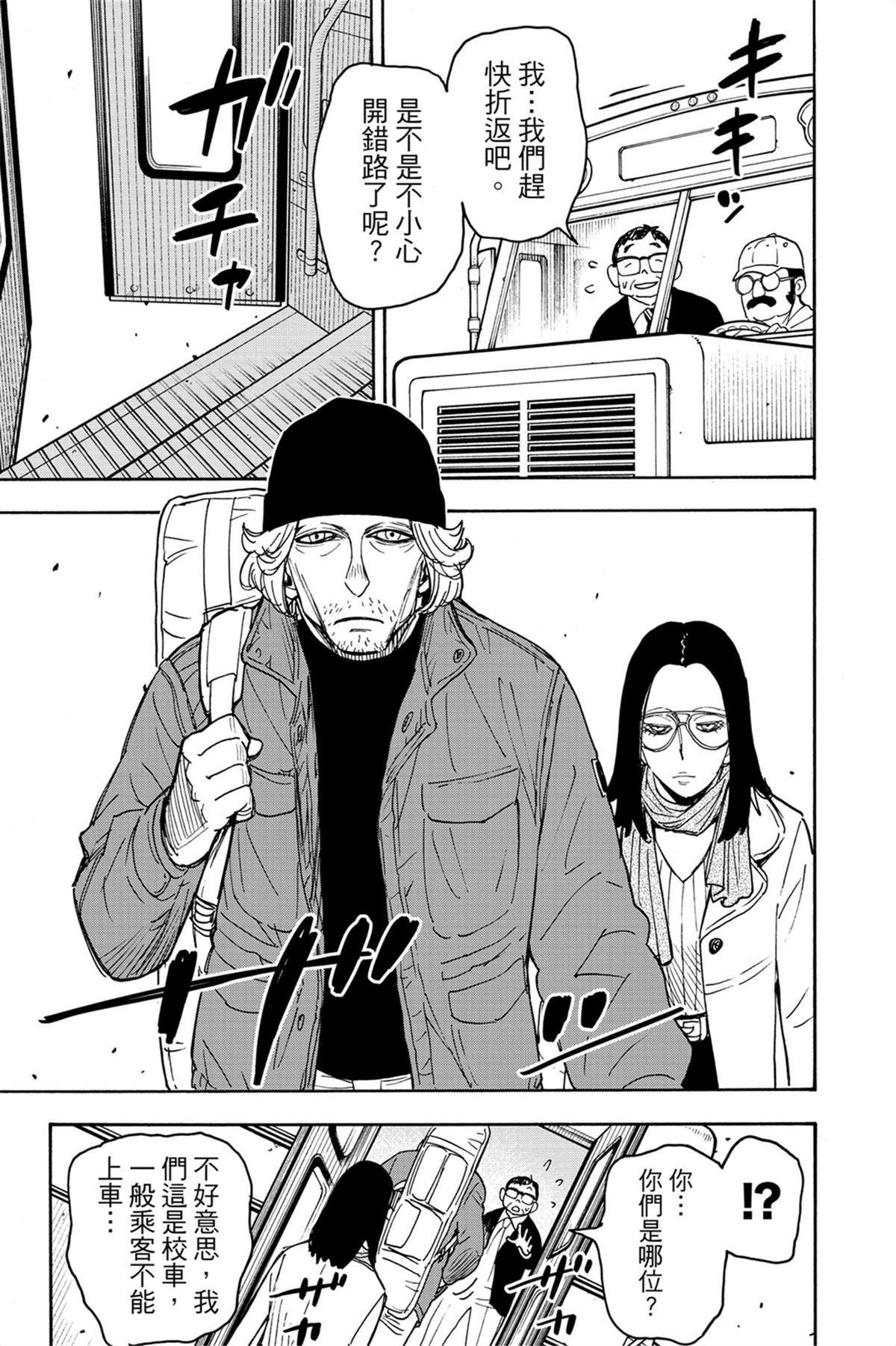 間諜過家家 第69話 第13頁