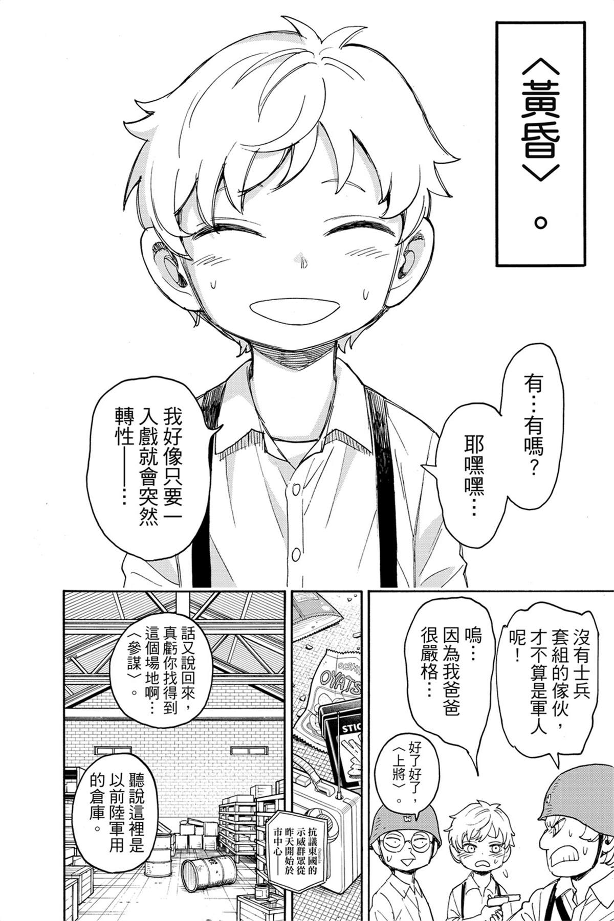 間諜過家家 第62話 第4頁