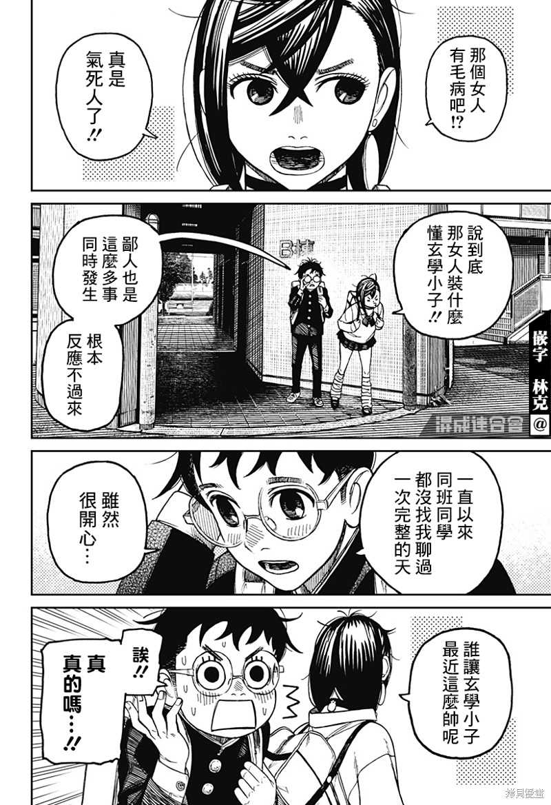 胆大党 第64話 第10页