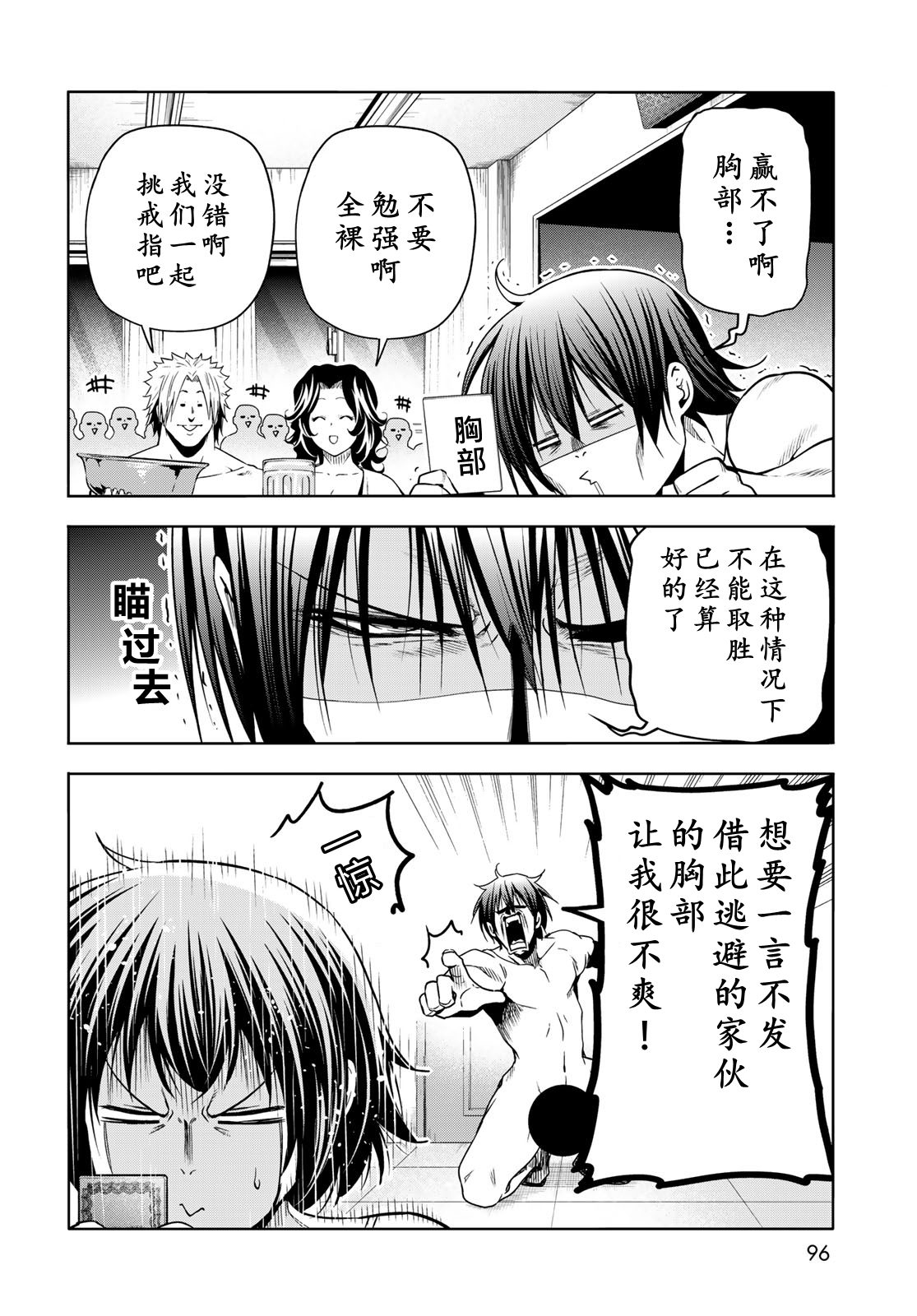 碧蓝之海 第95話 第28页