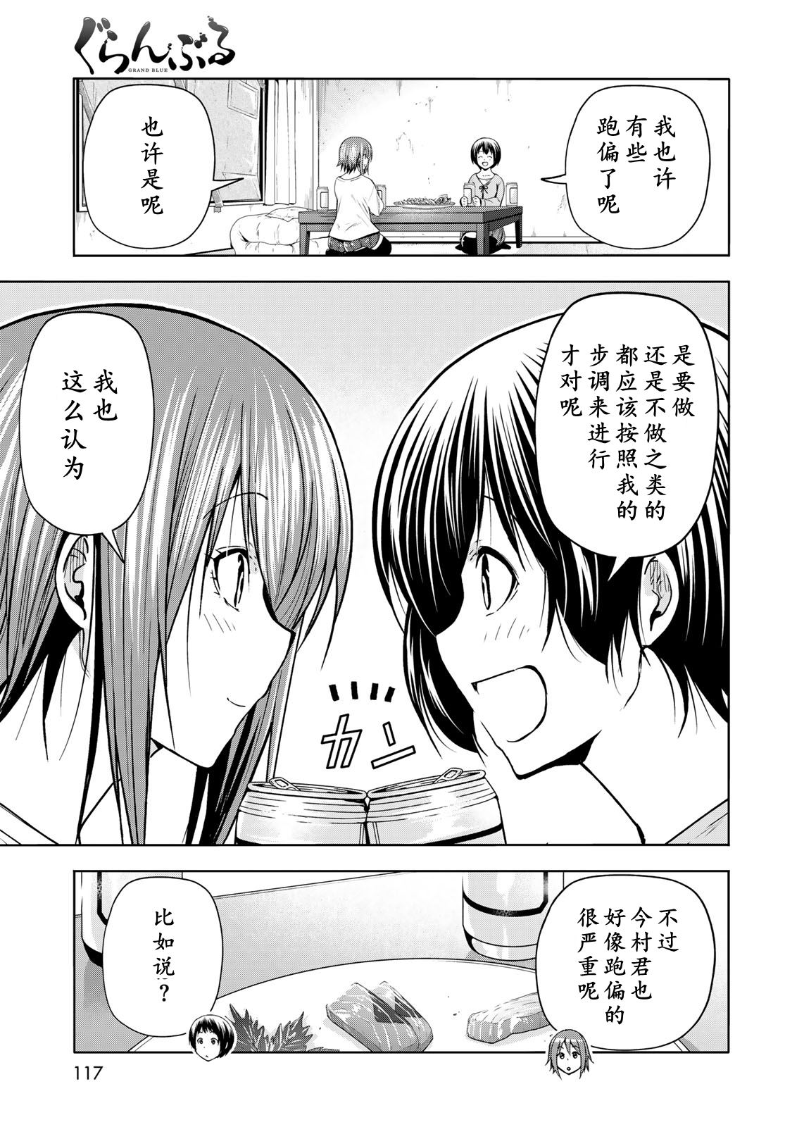 碧蓝之海 第98話 第33页