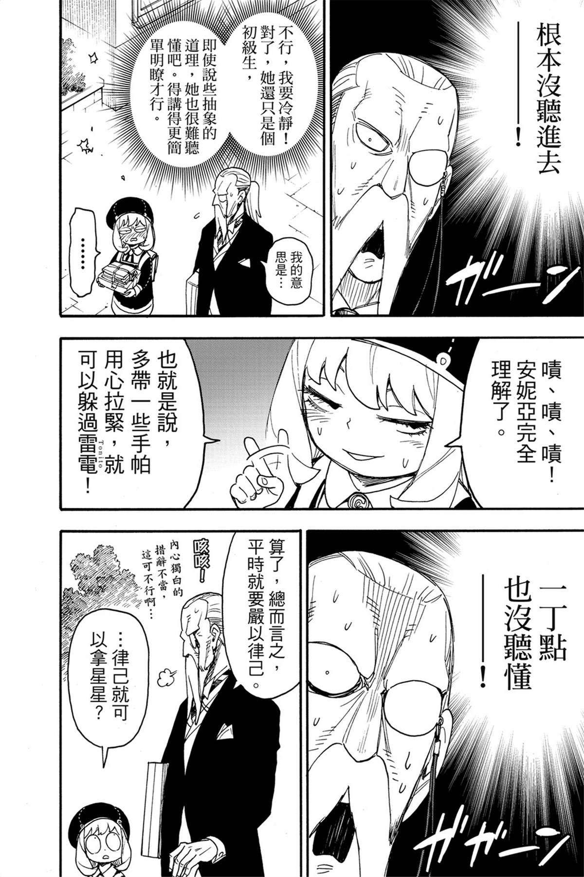 間諜過家家 第64話 第7頁