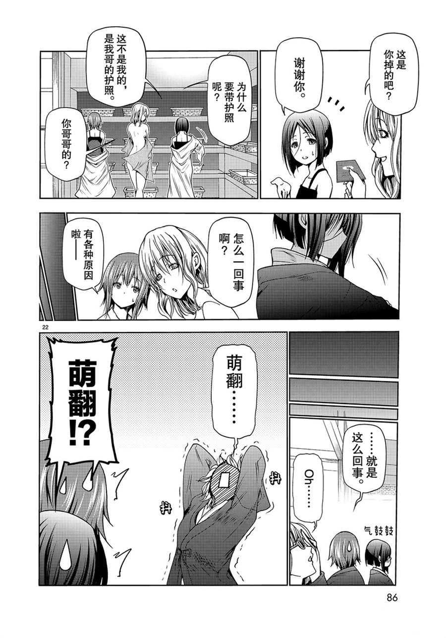 碧蓝之海 第49話 第22页