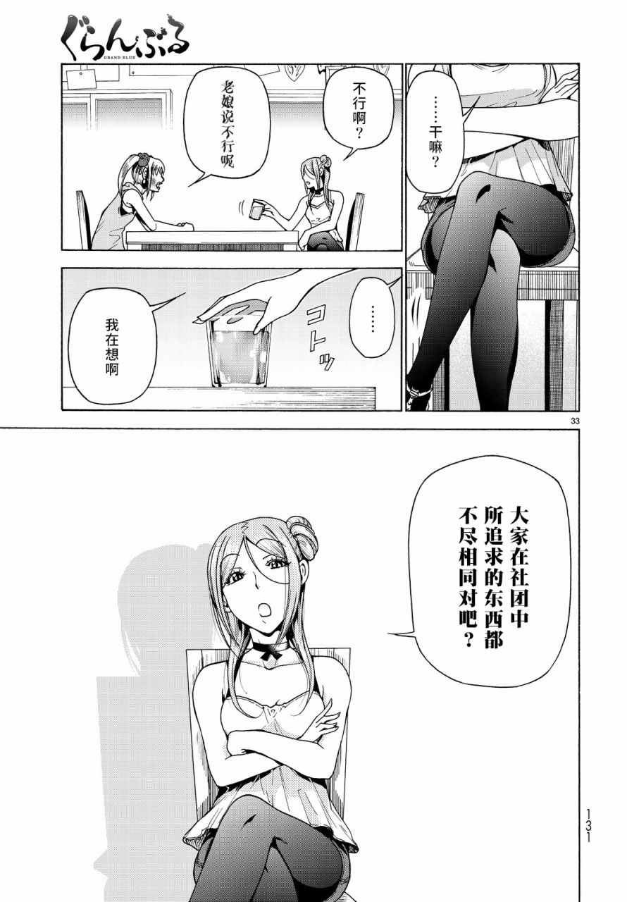 碧蓝之海 第35話 第33页