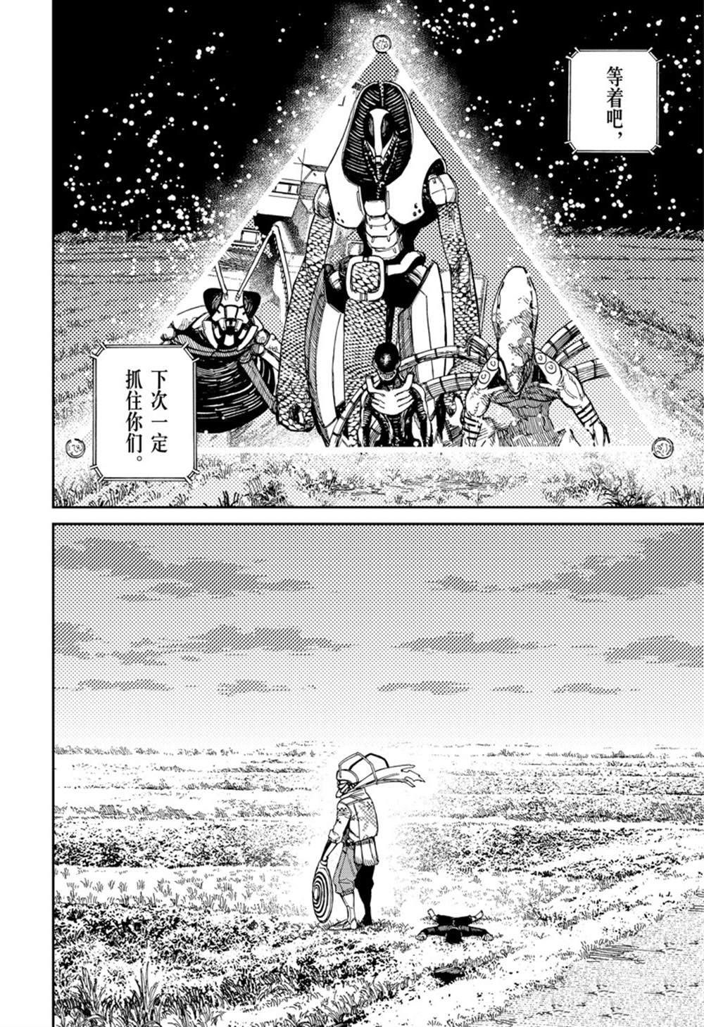 胆大党 第83話 第2页