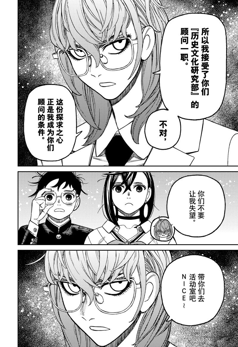 胆大党 第122話 第4页