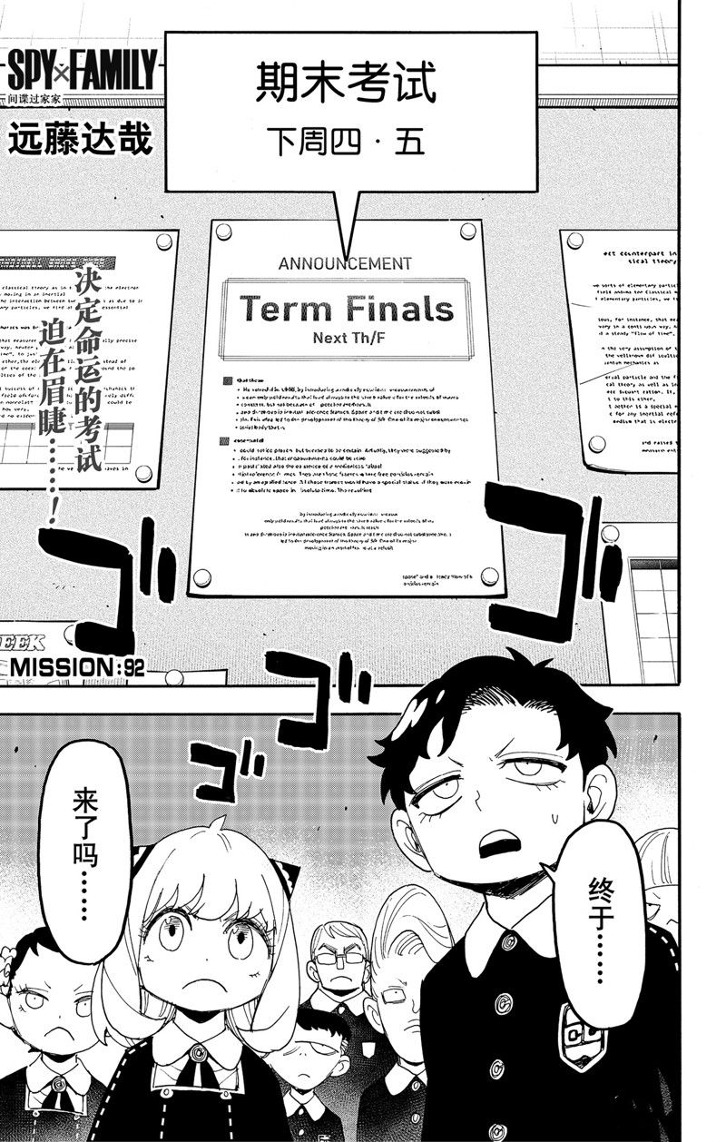 间谍过家家 第92話 第1页