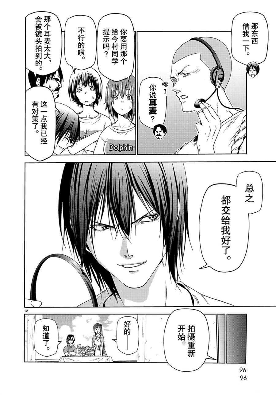 碧蓝之海 第53話 第12页