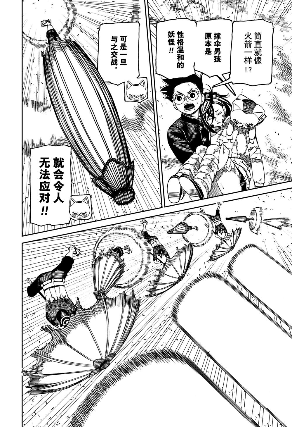 胆大党 第150話 第16页