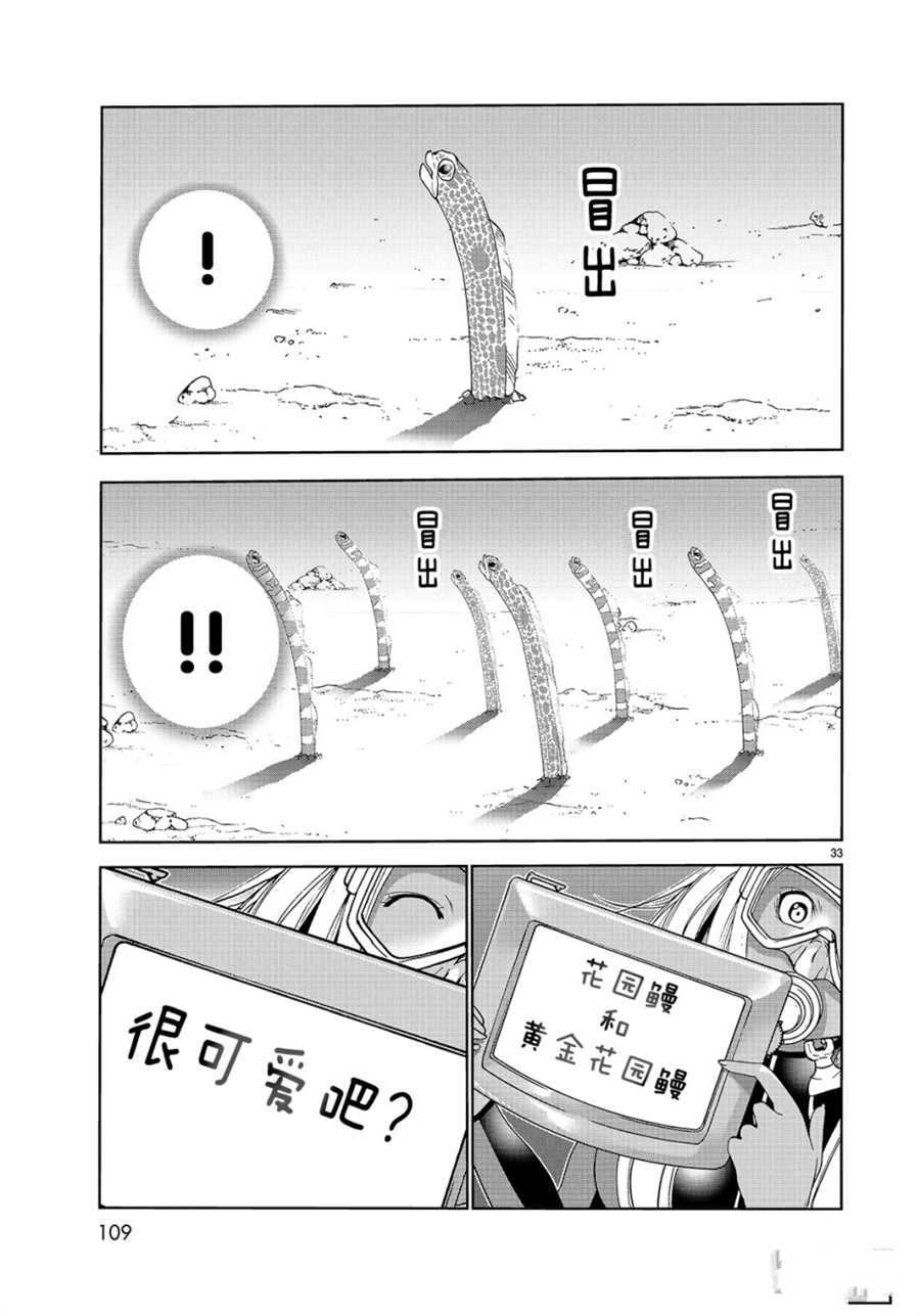 碧蓝之海 第56話 第33页