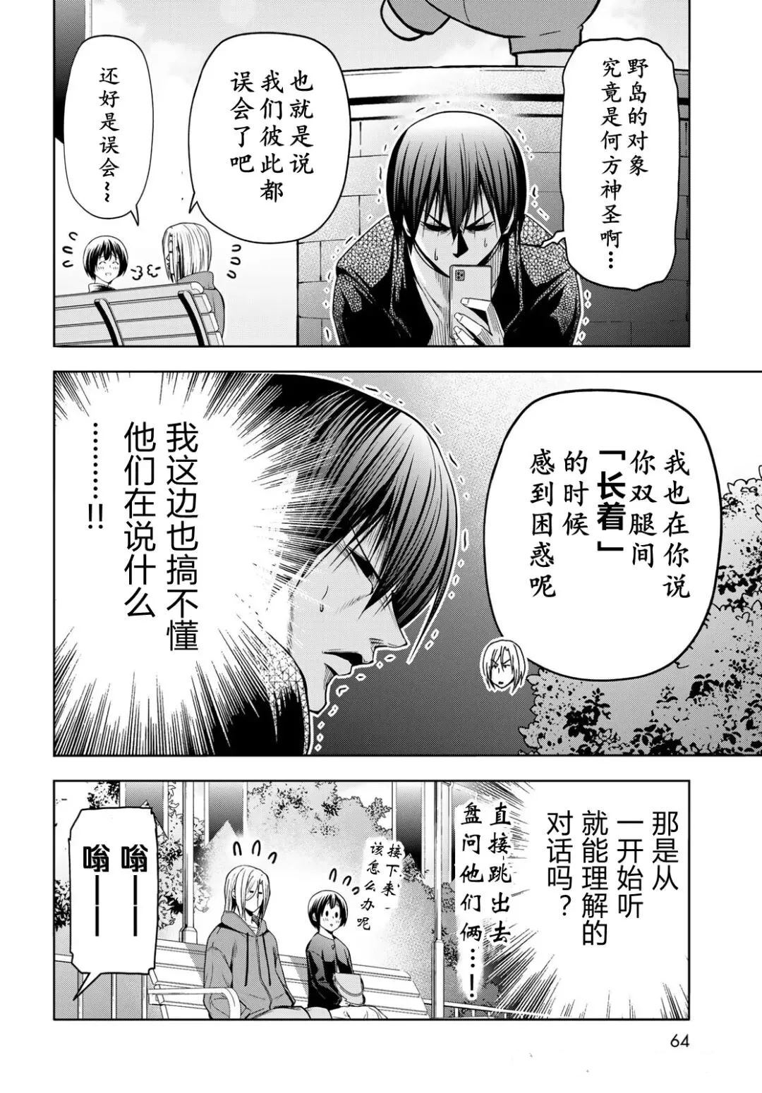 碧蓝之海 第106話 第24页