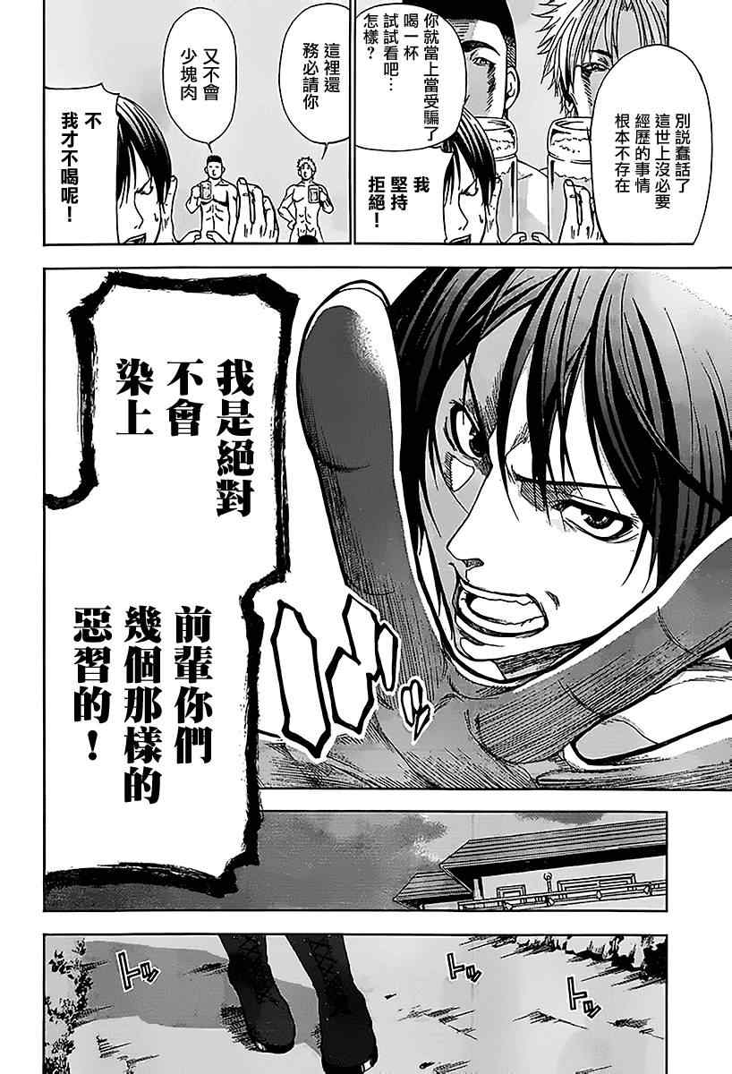 碧藍之海 第1話 第35頁