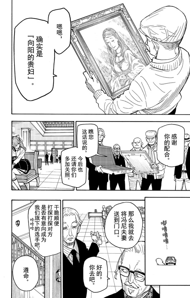 間諜過家家 第33話 第26頁