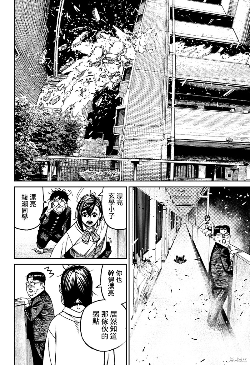 胆大党 第65話 第17页