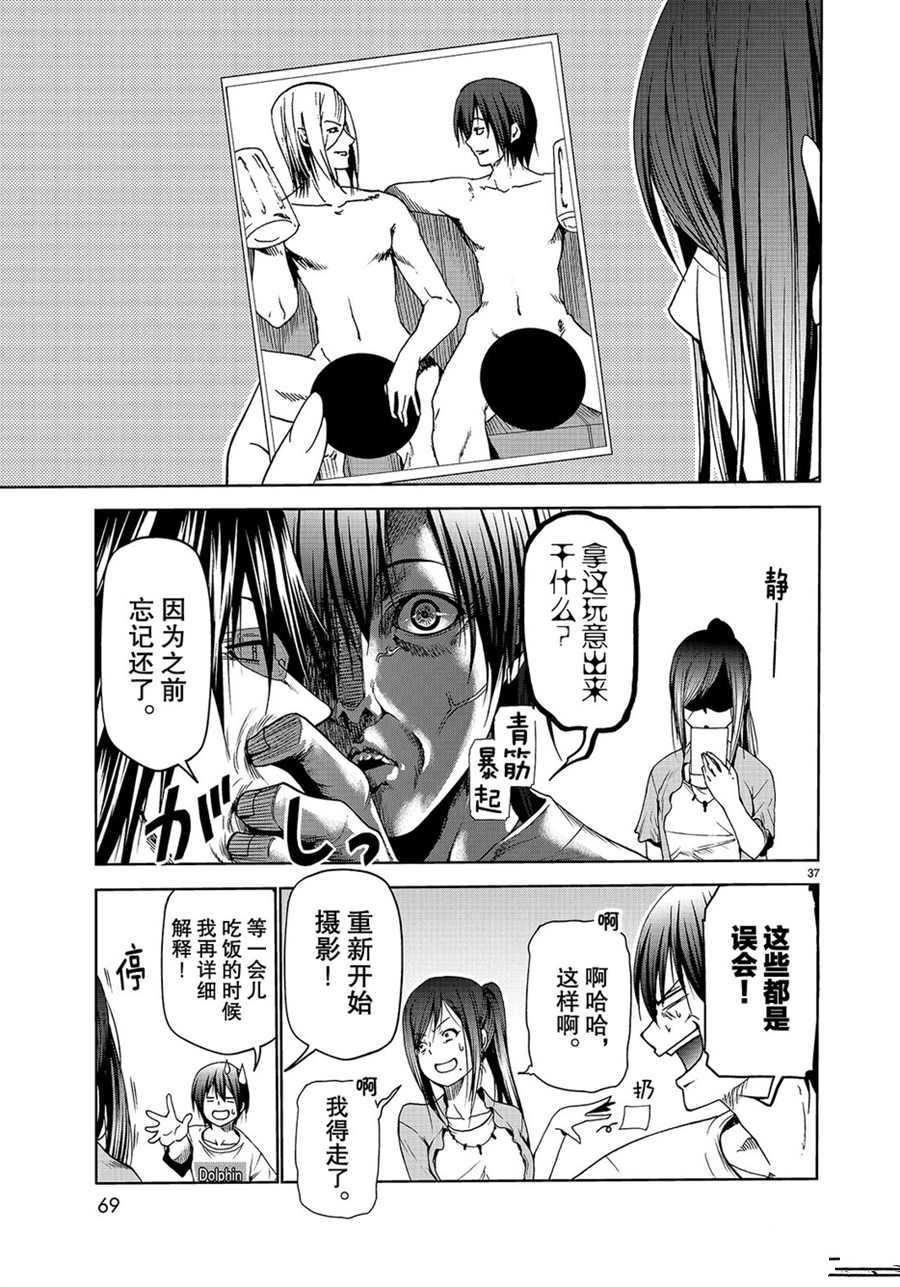 碧蓝之海 第52話 第37页