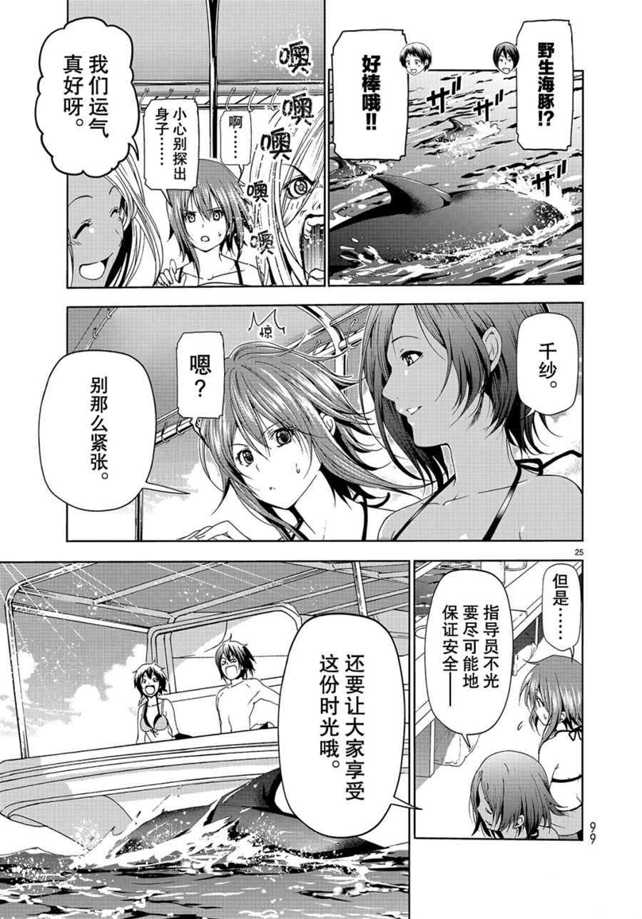 碧蓝之海 第51話 第25页