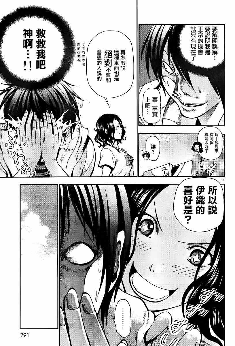 碧蓝之海 第7話 第10页