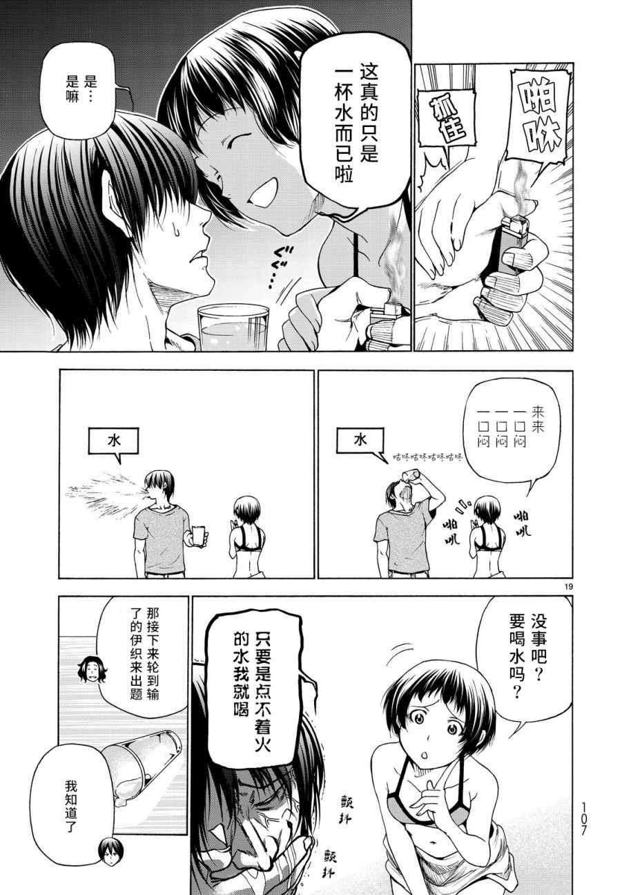碧蓝之海 第29話 第19页