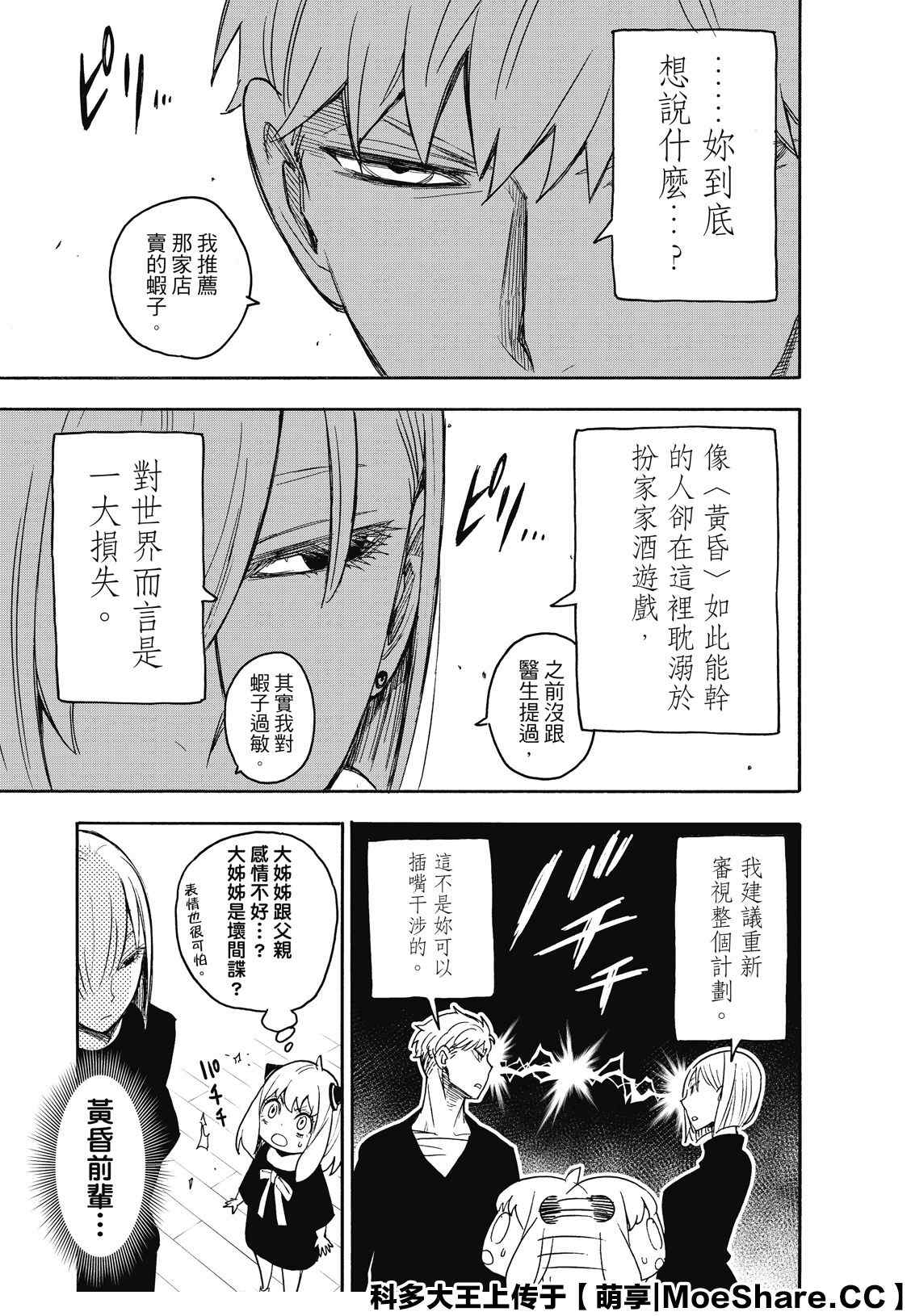 間諜過家家 第30話 第11頁