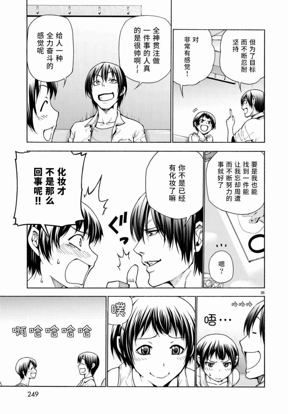 碧蓝之海 第38話 第36页