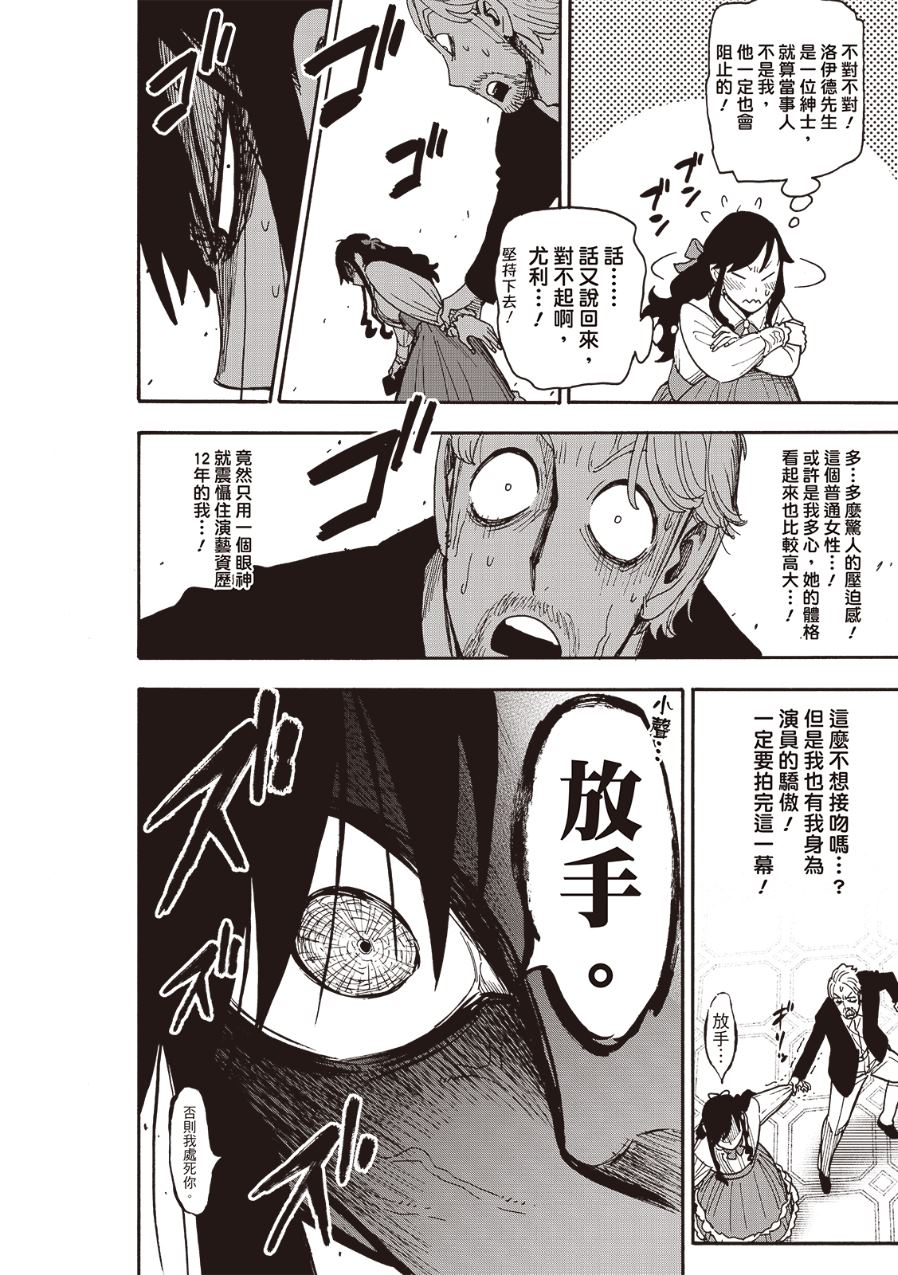 间谍过家家 第131話 第12页