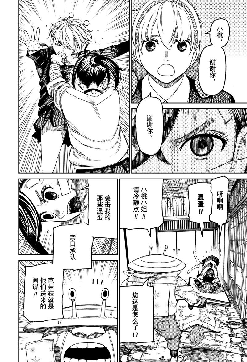 胆大党 第88話 第10页