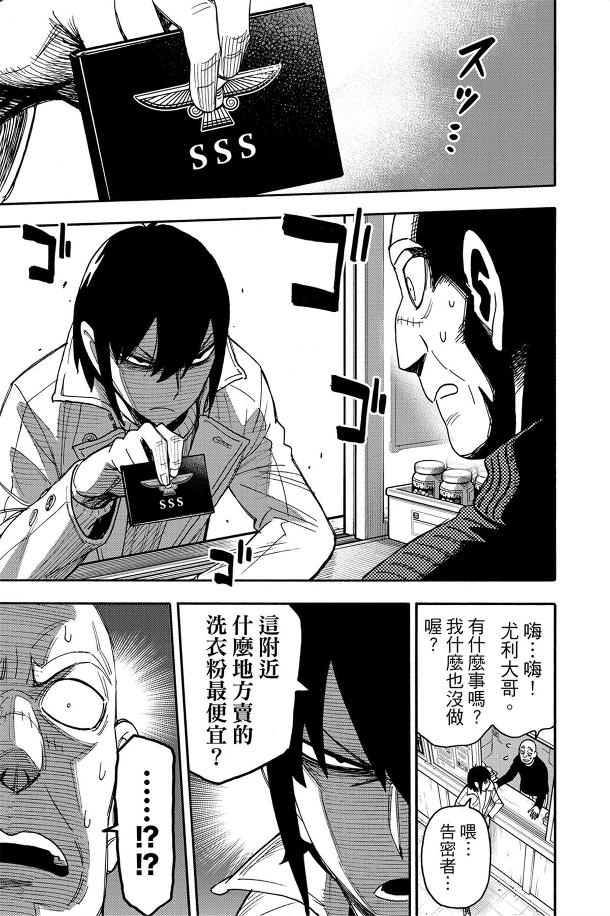 間諜過家家 第68話 第14頁