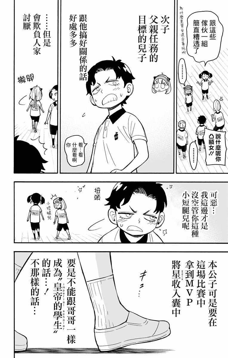 间谍过家家 第15話 第6页