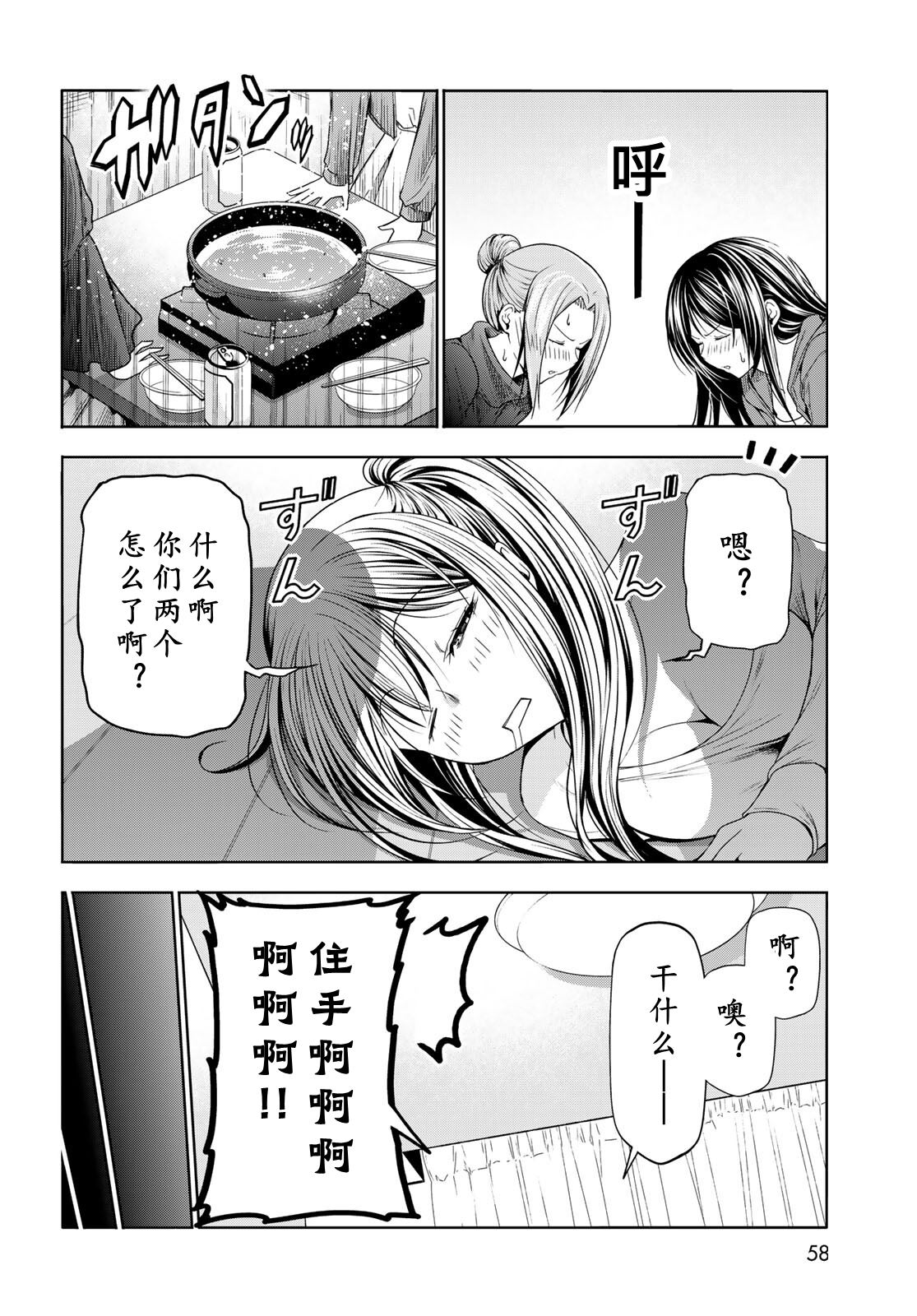 碧蓝之海 第107話 第21页